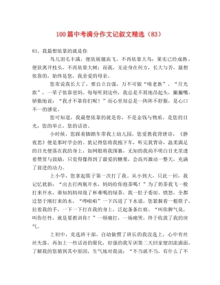 100篇中考满分作文记叙文精选（83） 