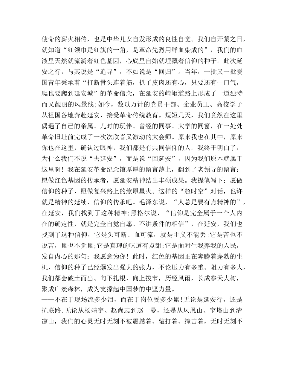 【赴延安培训考察体会+学习培训体会+表态发言】 _第2页