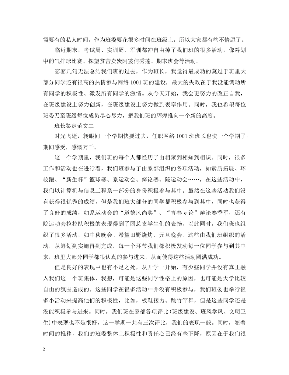 2024班长毕业自我鉴定 _第2页