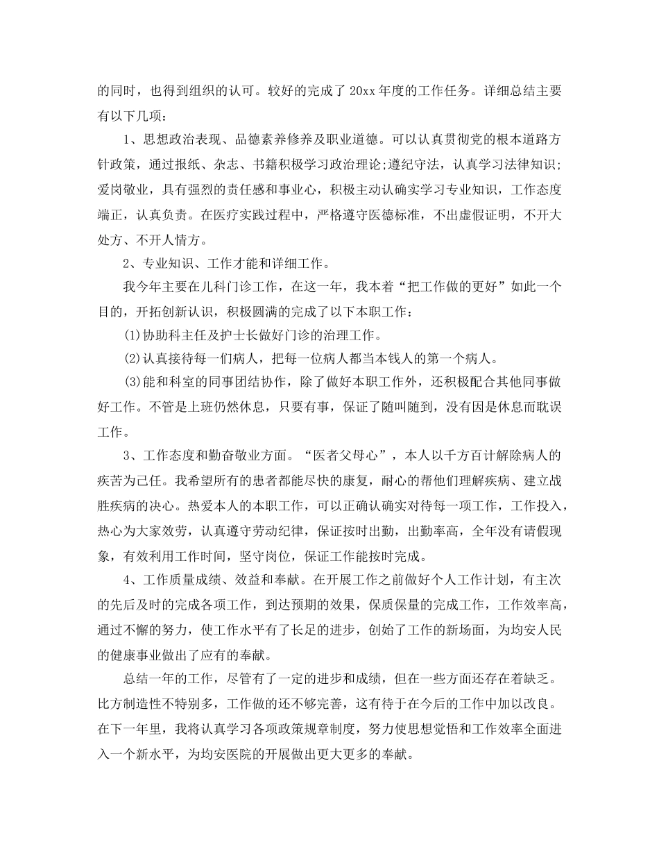 2024儿科医生个人年终工作参考总结五篇合集 _第2页