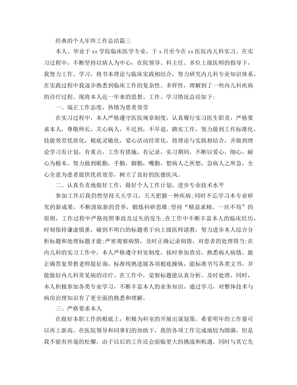2024儿科医生个人年终工作参考总结五篇合集 _第3页