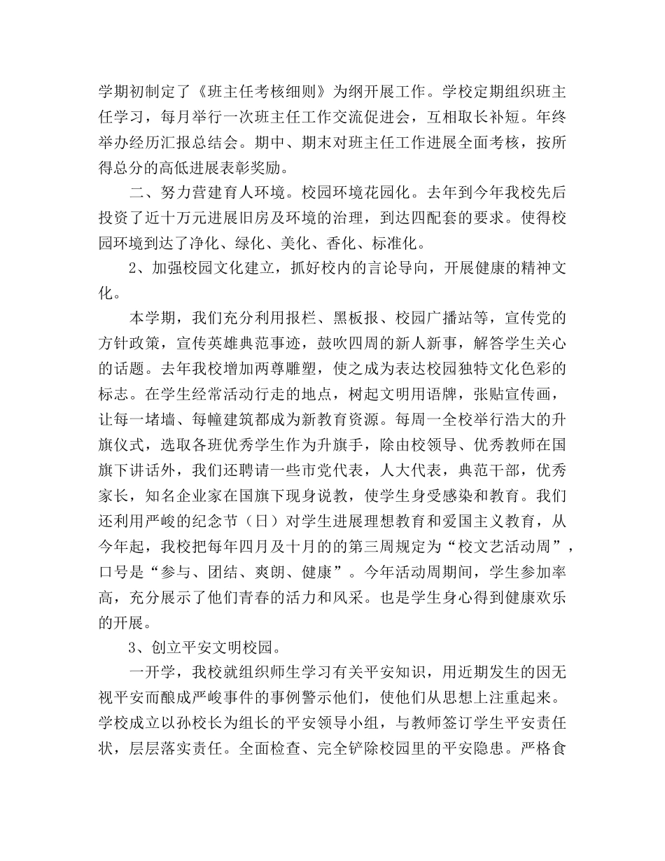 2024-2024年第二学期德育工作参考总结 _第2页