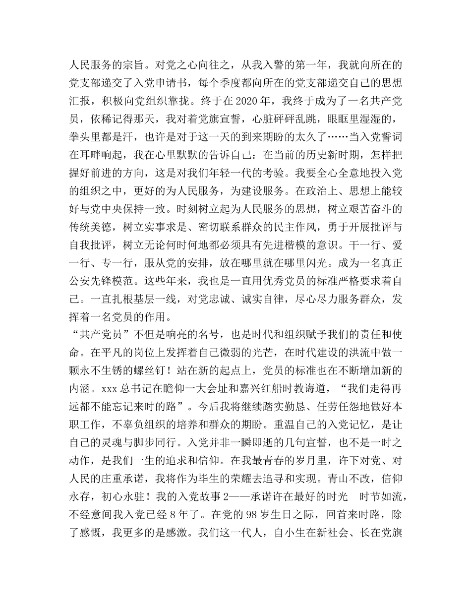 【我的入党故事（两篇）】 我的入党故事 _第2页