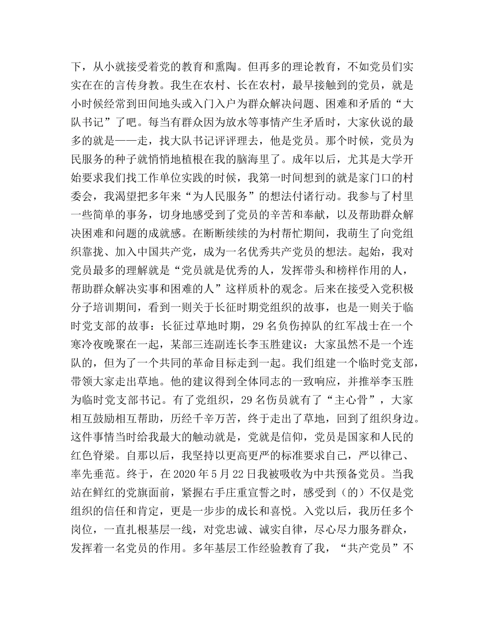 【我的入党故事（两篇）】 我的入党故事 _第3页