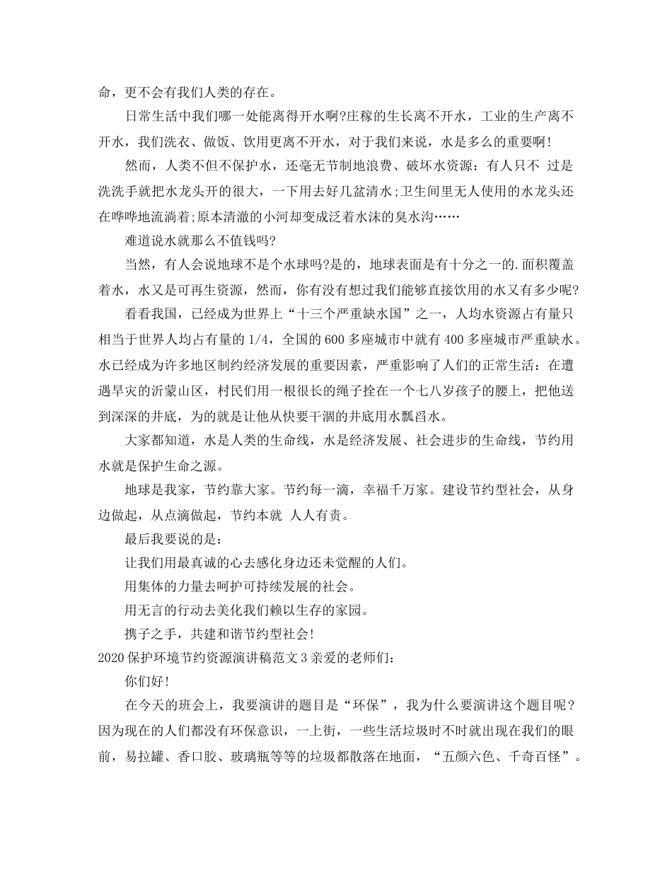 2024保护环境节约资源演讲稿范文 _第2页