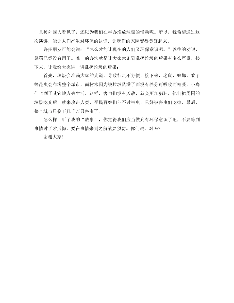 2024保护环境节约资源演讲稿范文 _第3页