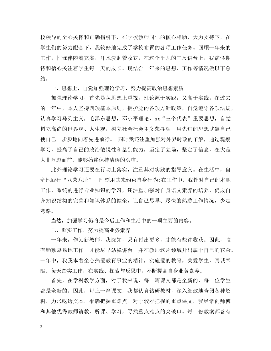 20XX年新教师转正自我鉴定 _第2页