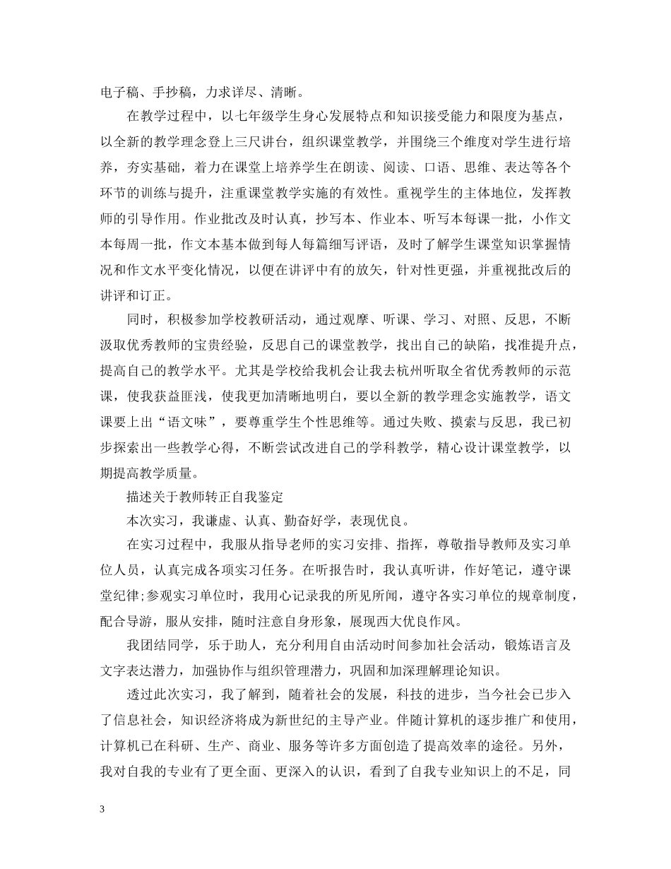 20XX年新教师转正自我鉴定 _第3页