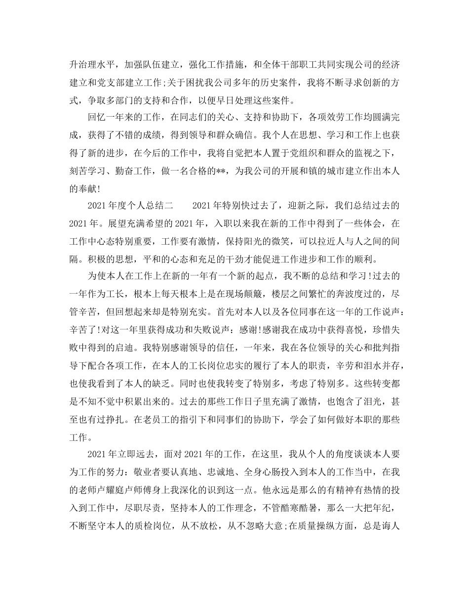 2024年底个人参考总结 _第2页
