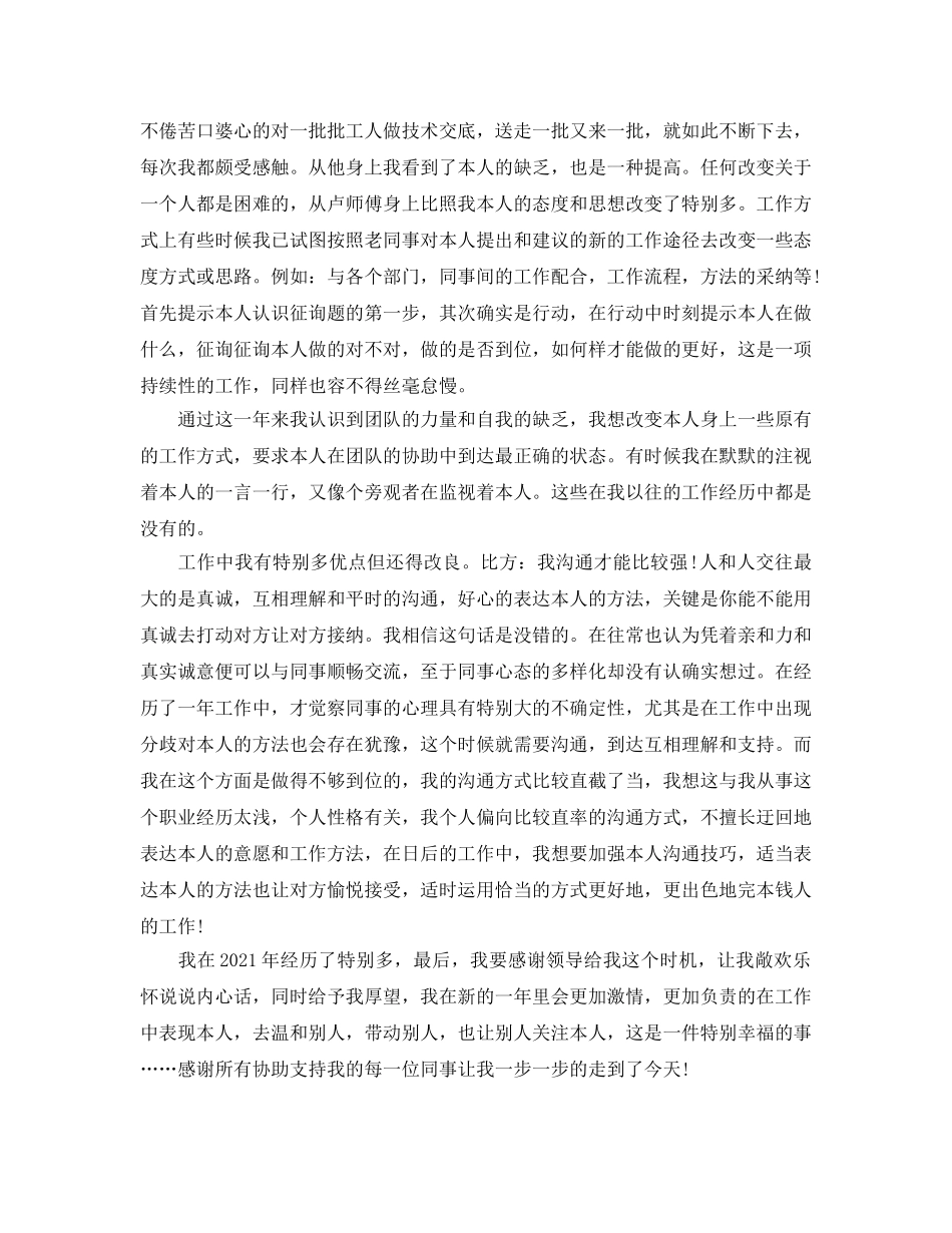 2024年底个人参考总结 _第3页