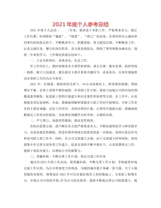 2024年底个人参考总结 