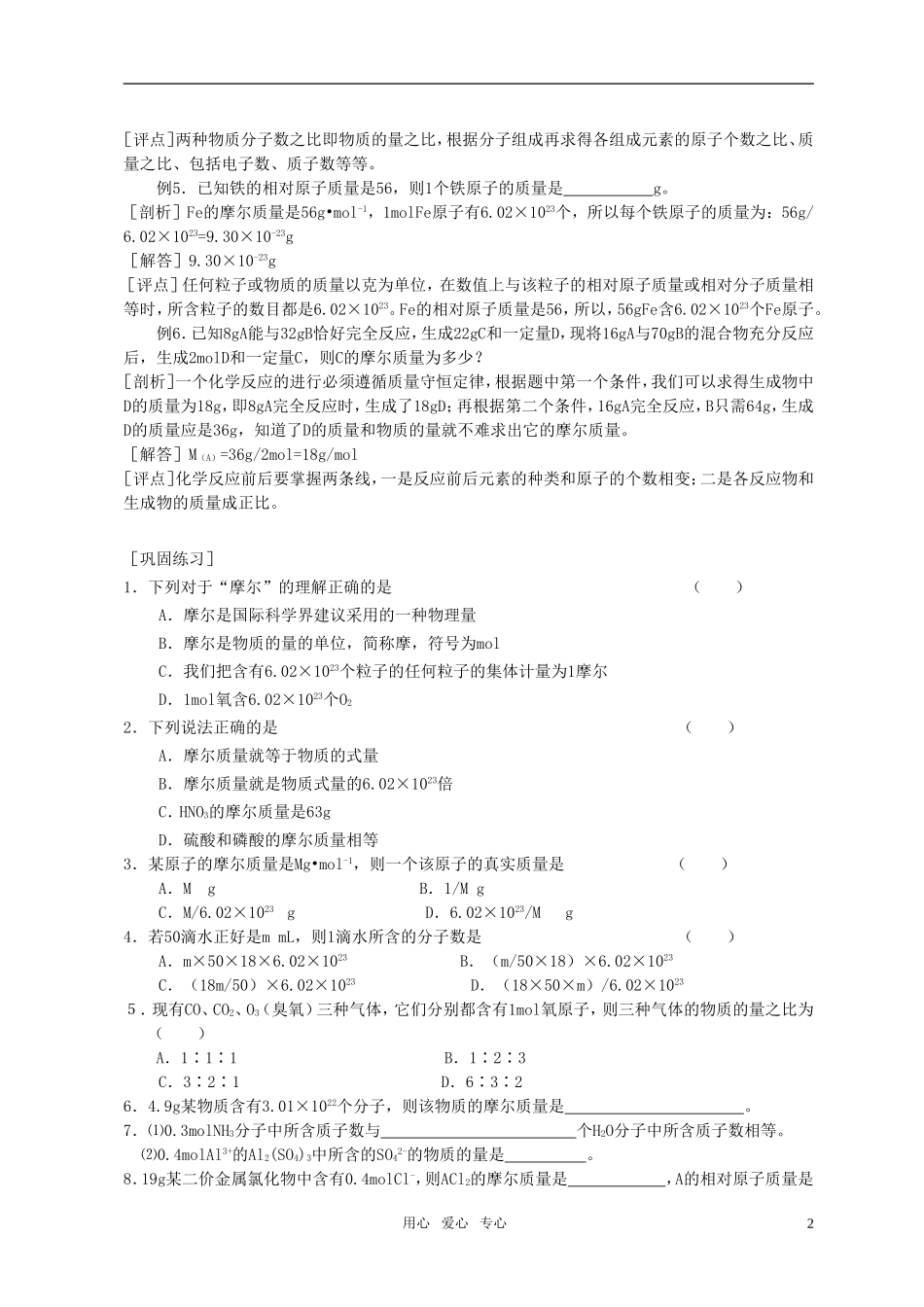 高中化学-第一章第二节-化学计量在实验中的应用教案(1)_第2页