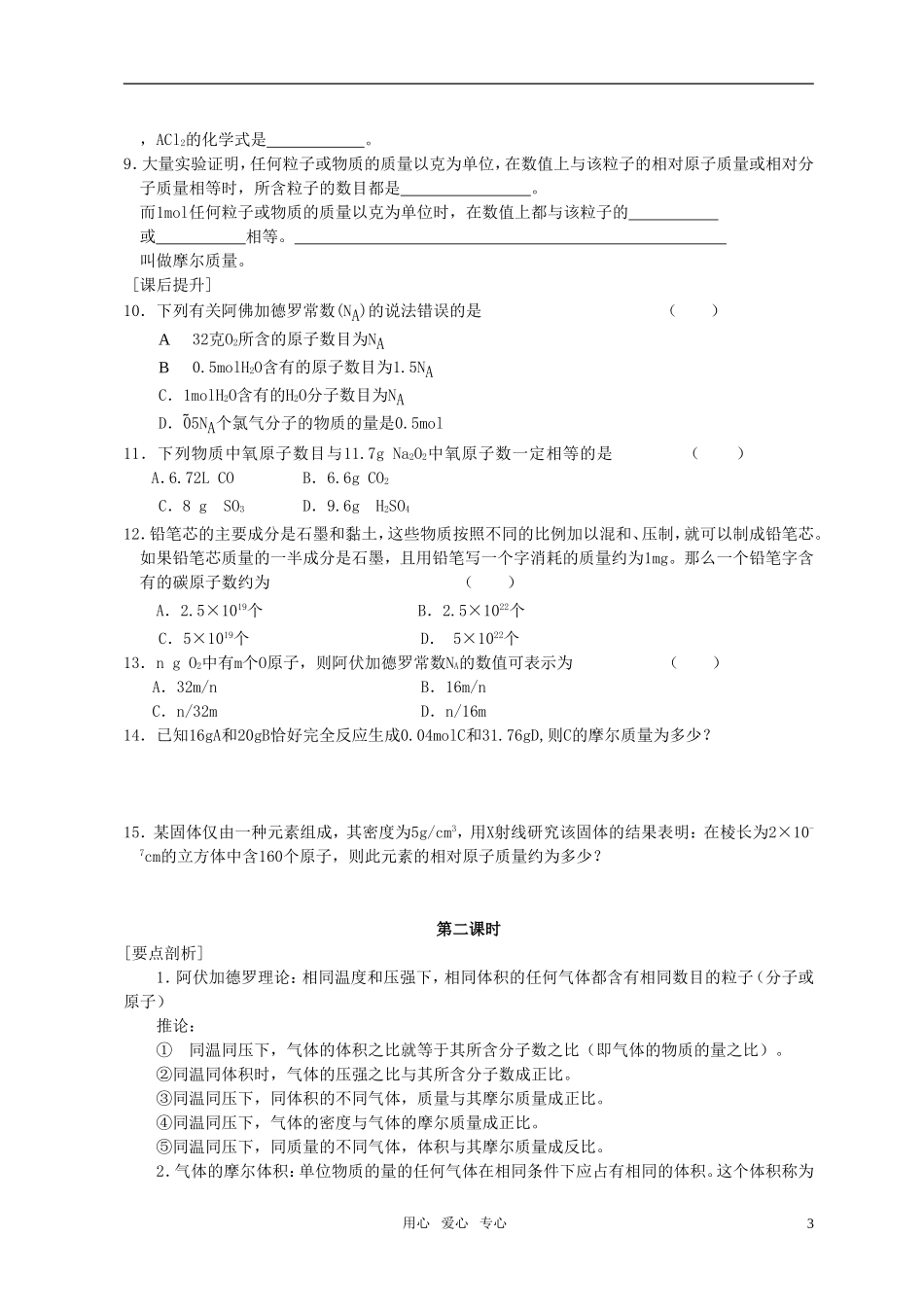 高中化学-第一章第二节-化学计量在实验中的应用教案(1)_第3页
