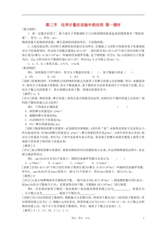 高中化学-第一章第二节-化学计量在实验中的应用教案(1)
