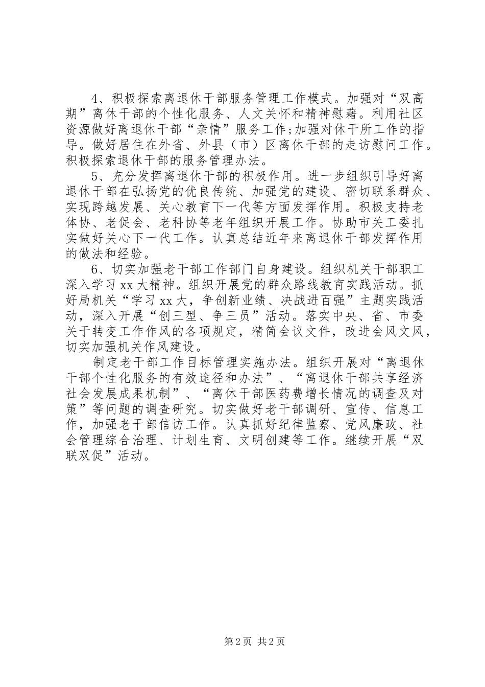 【XX年老干部工作思路】XX年老干部工作总结_第2页