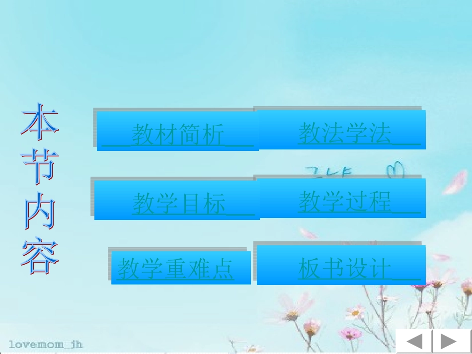 《为幻灯片中的对象设置动画效果》_第2页