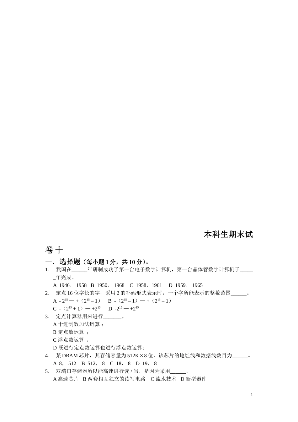 本科生期末试卷_第1页