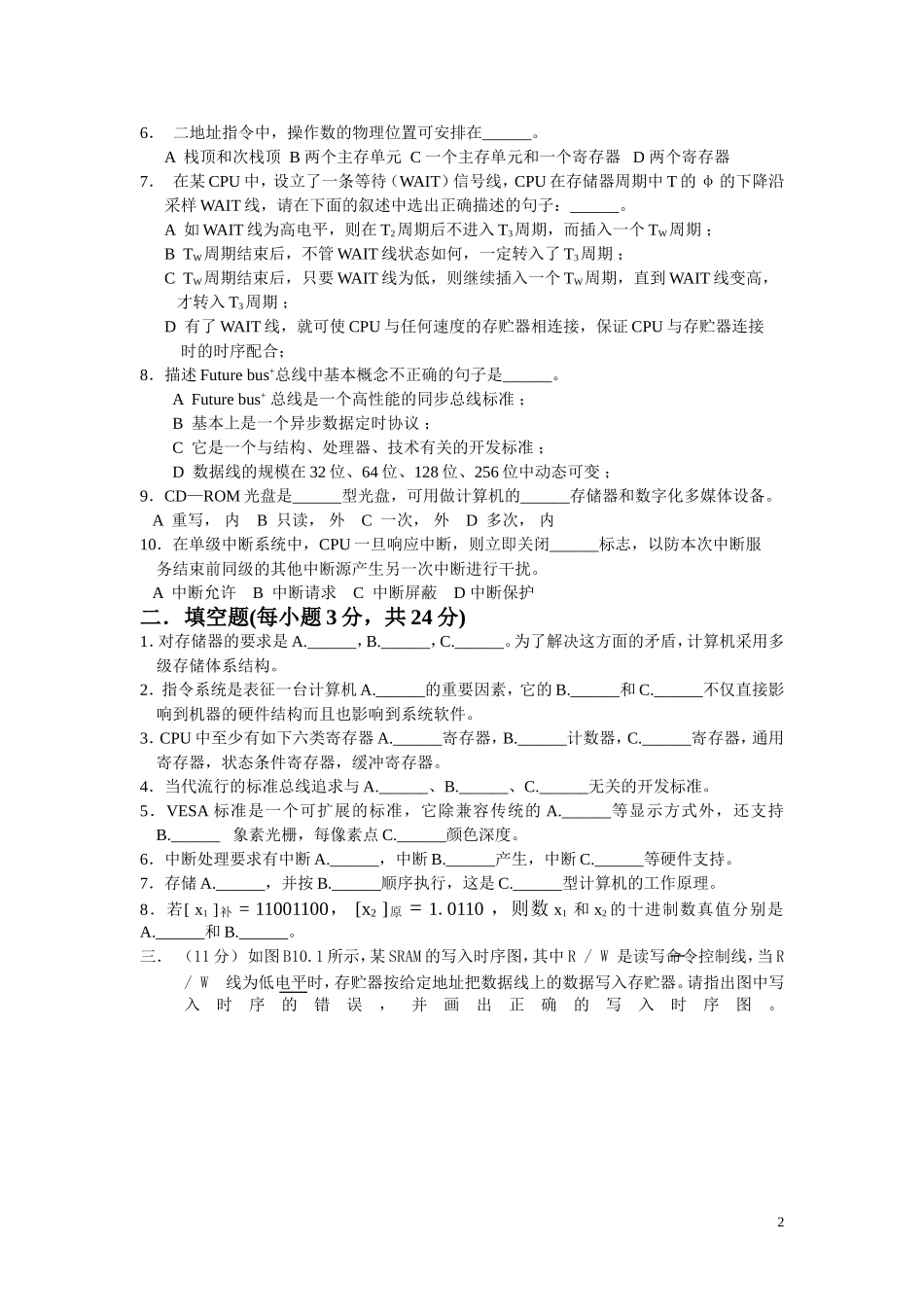 本科生期末试卷_第2页