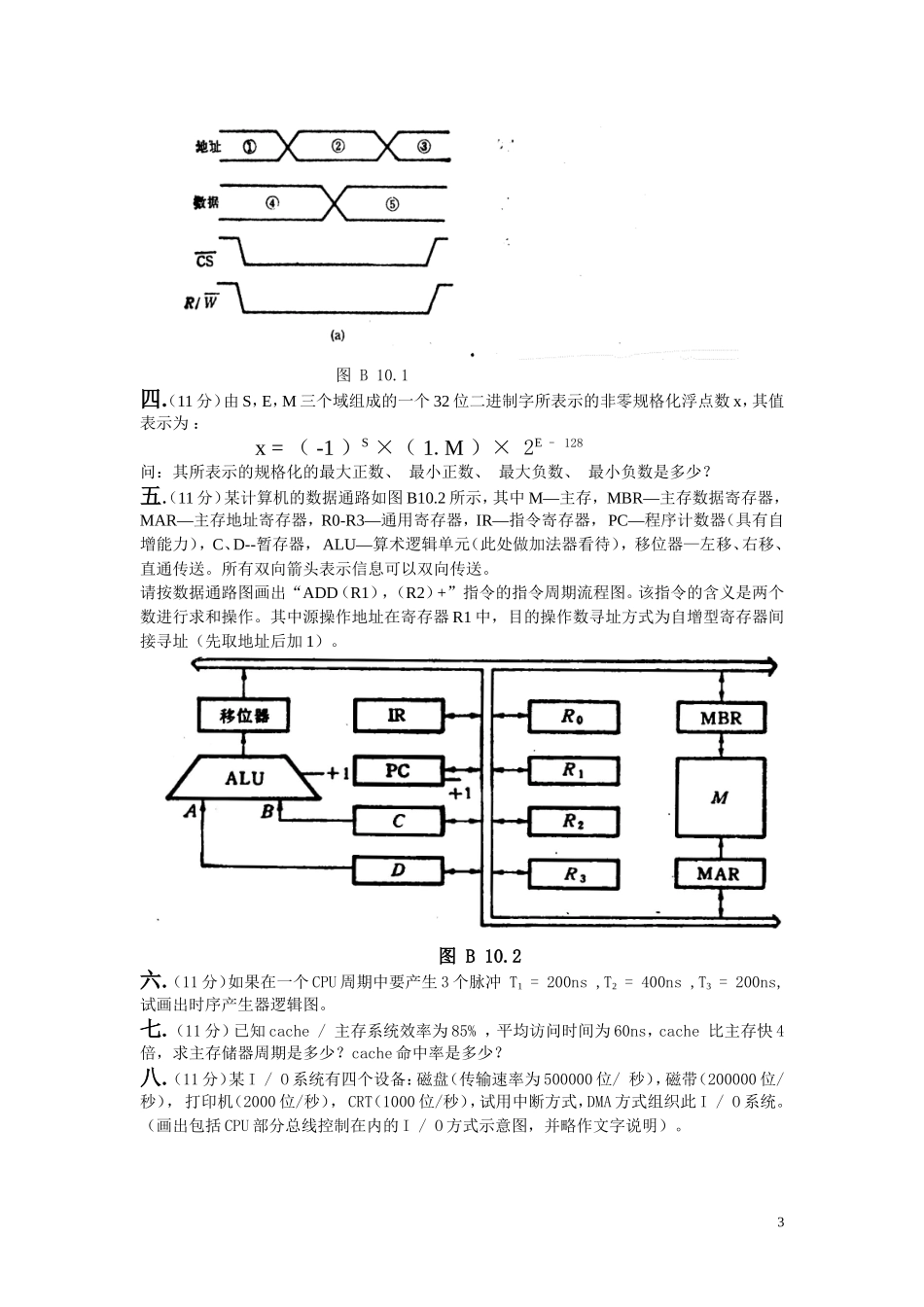 本科生期末试卷_第3页