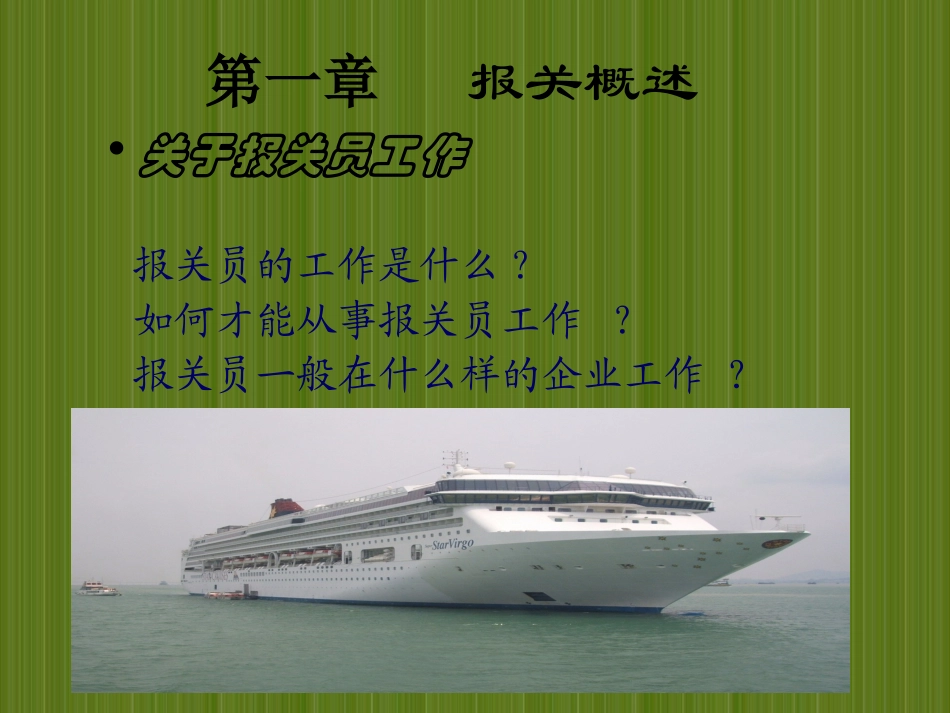 海关实务知识_第1页