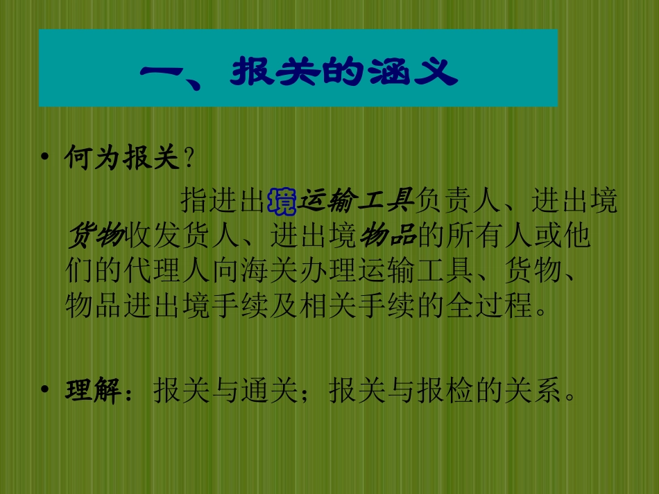 海关实务知识_第3页