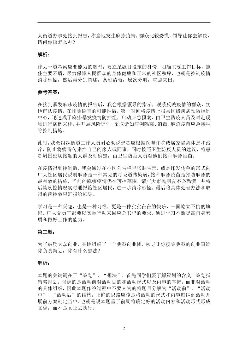 2015年公务员面试部分真题_第2页