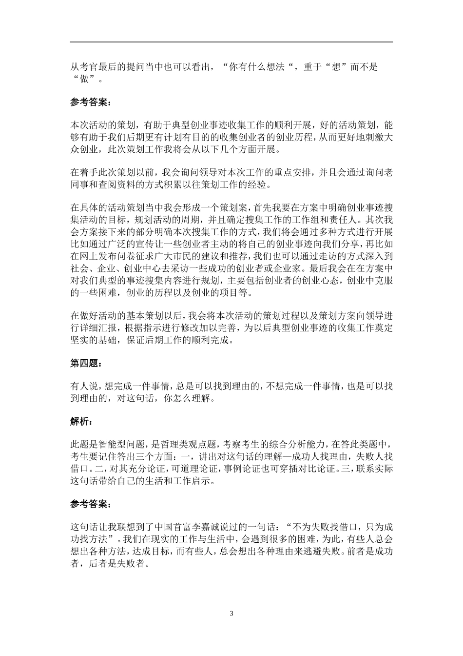 2015年公务员面试部分真题_第3页