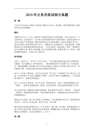 2015年公务员面试部分真题