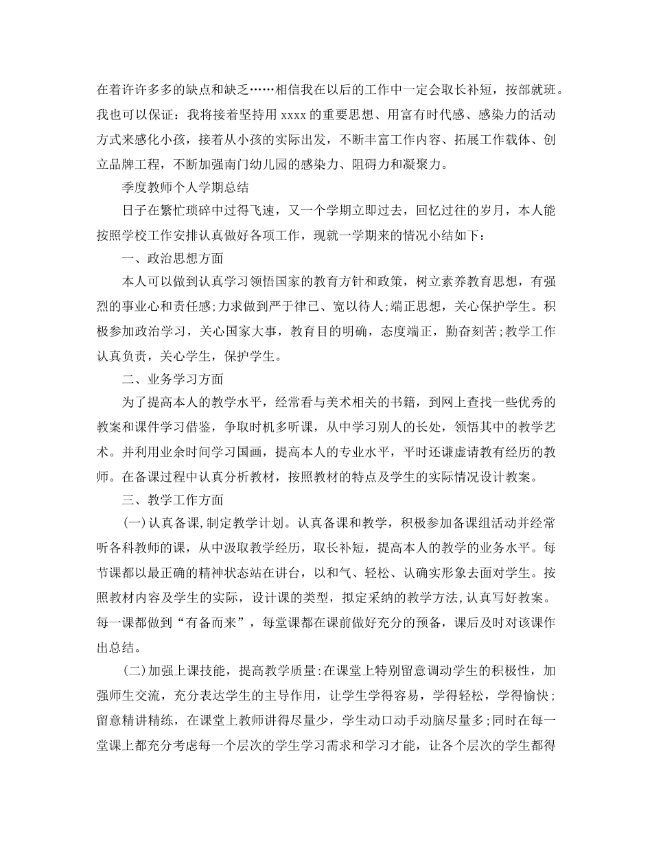 2024年工作参考总结-教师季度工作小结 _第3页