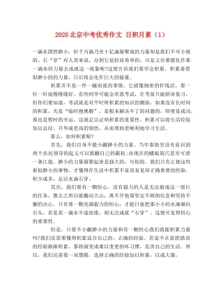 2024北京中考优秀作文 日积月累（1） 