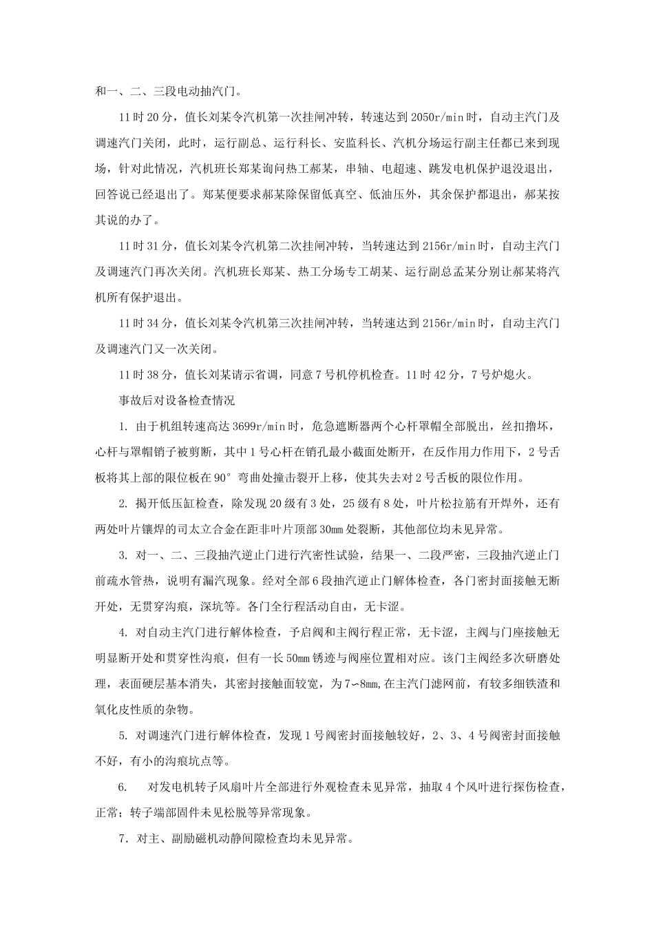 生产安全典型事故案例汇编 -32起汽机设备事故案例_第2页