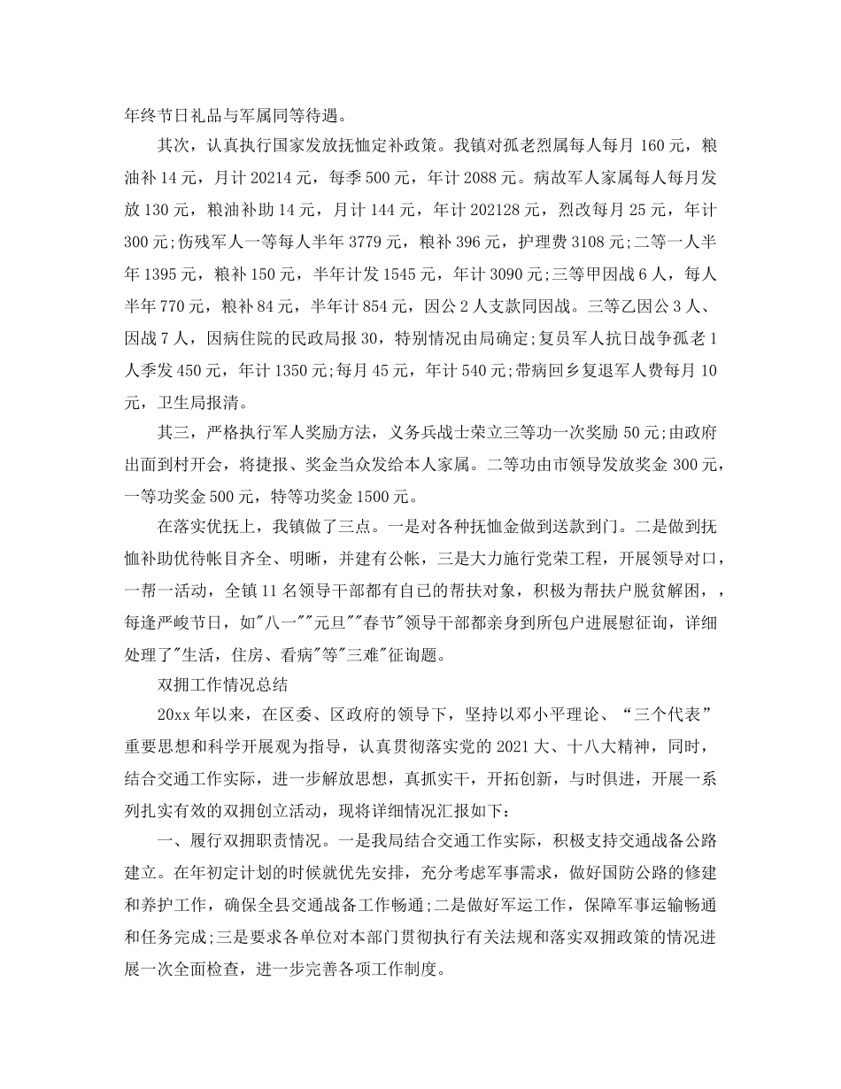 2024年工作参考总结-双拥工作情况参考总结 _第2页