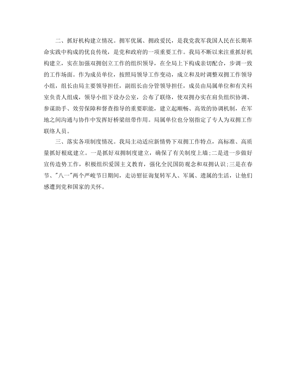 2024年工作参考总结-双拥工作情况参考总结 _第3页