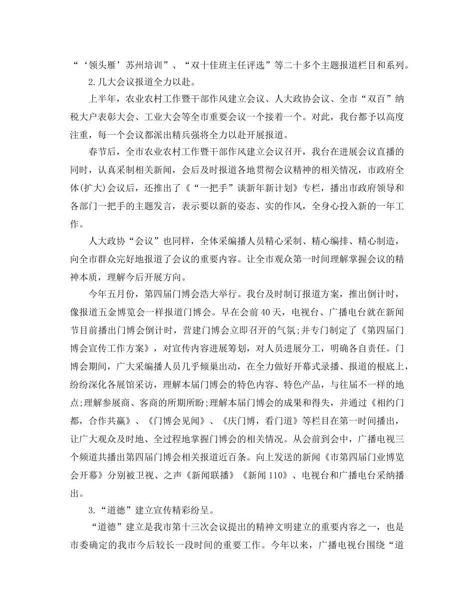 2024年工作参考总结-广电局2024年工作参考总结 _第2页