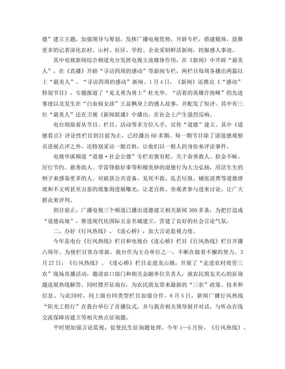 2024年工作参考总结-广电局2024年工作参考总结 _第3页