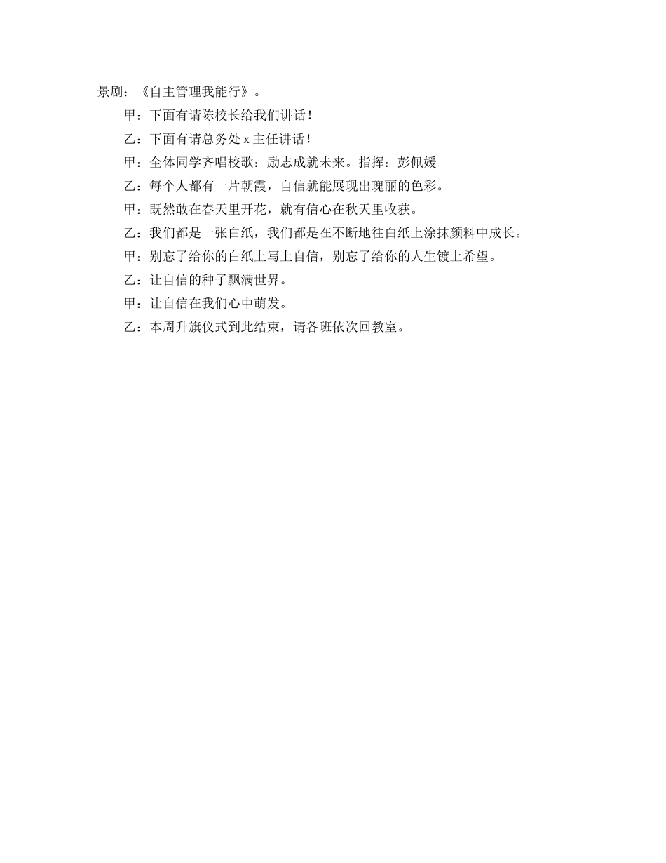 11月升旗仪式主持词 _第3页