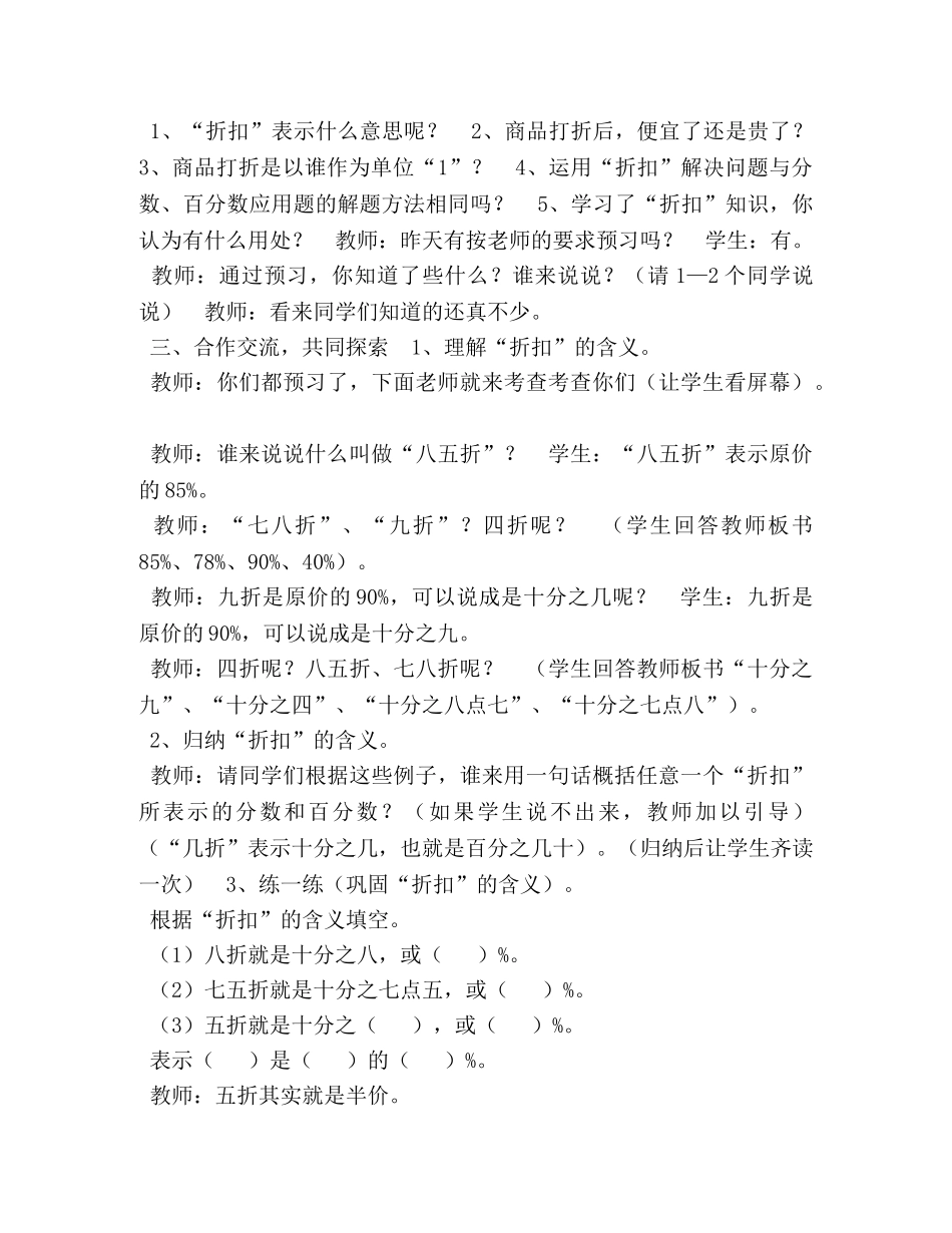 【六年级上册数学教案-521,折扣,︳冀教版（2024秋,),(11)】 六年级折扣教案 _第2页