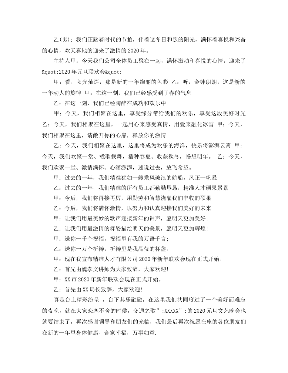 2024公司元旦主持词 _第2页