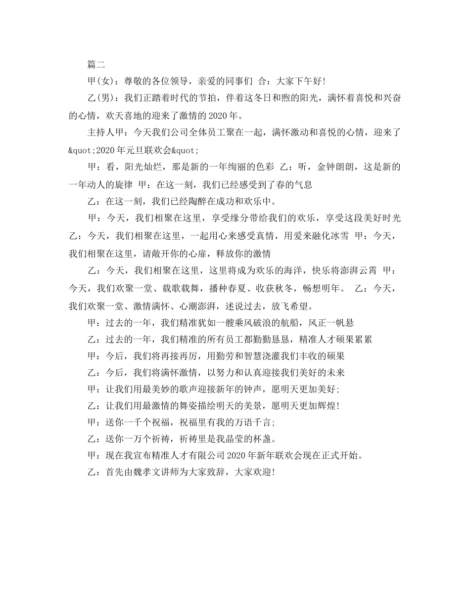 2024公司元旦主持词 _第3页