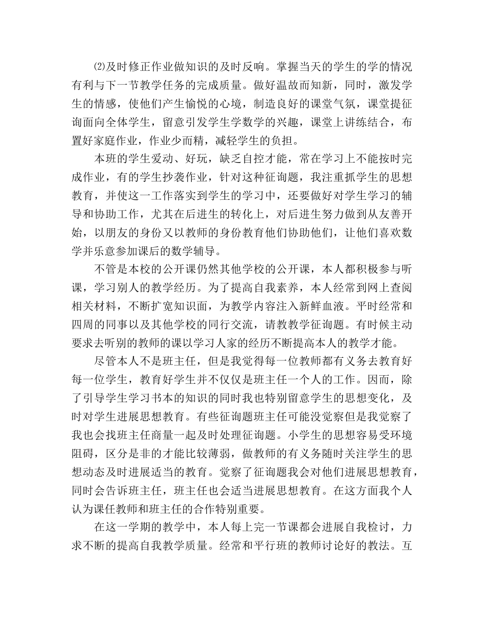 2024年8月教师工作参考总结 _第2页