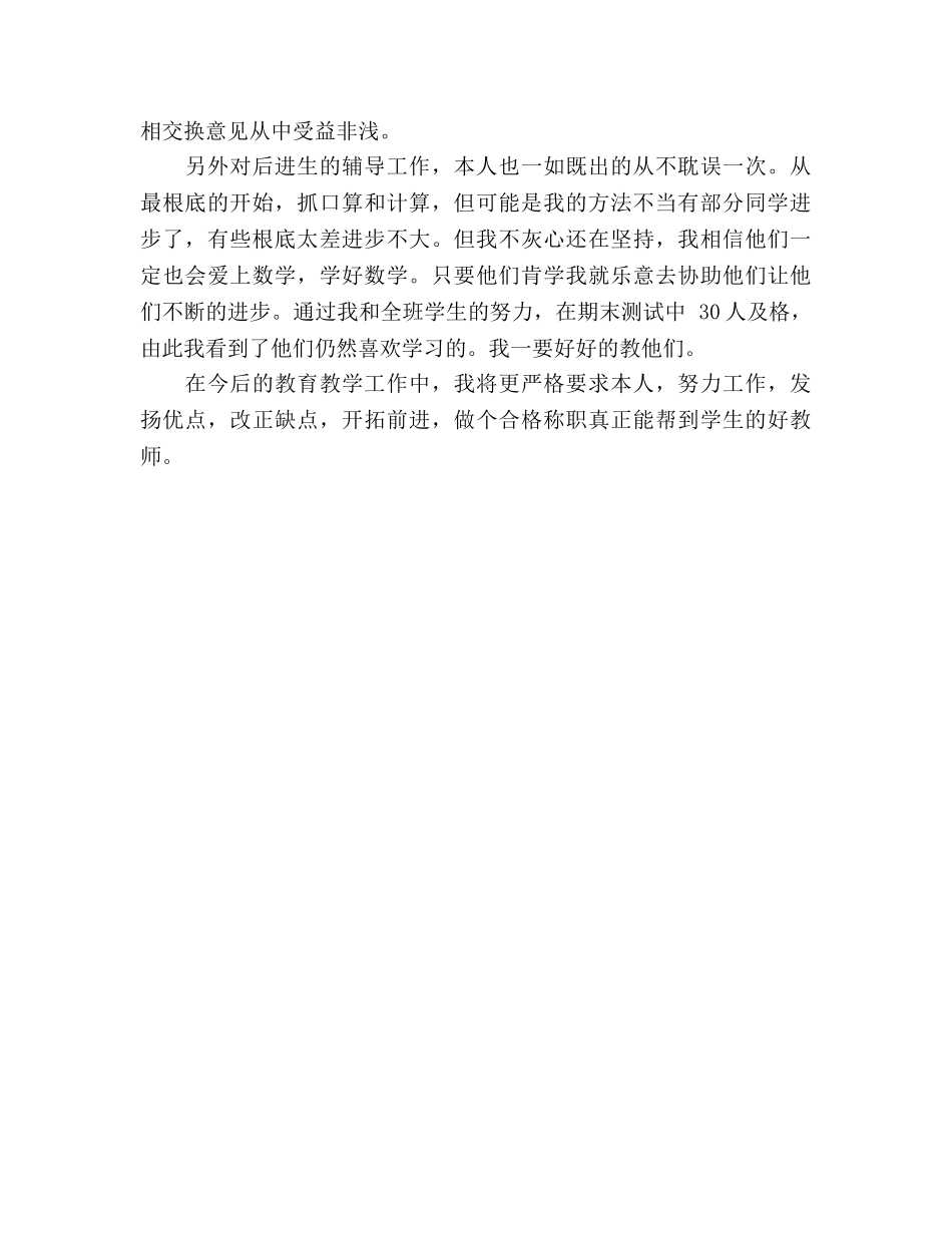 2024年8月教师工作参考总结 _第3页