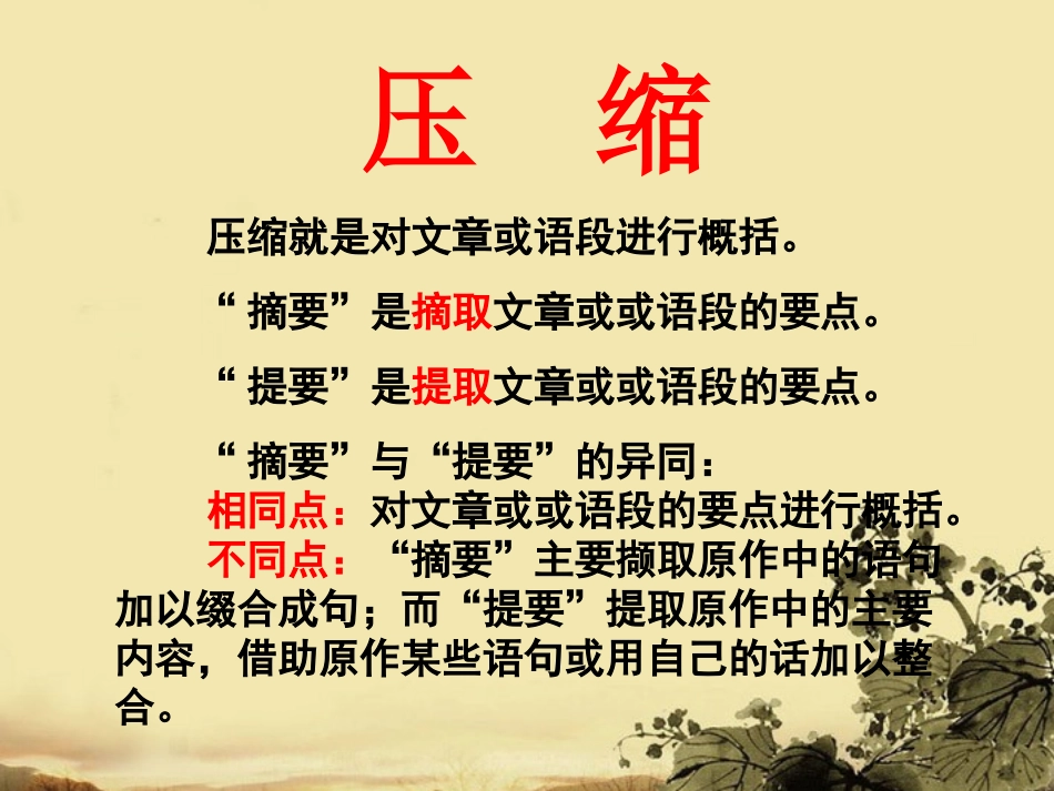 高中语文-2.3《材料的压缩与扩展》课件-新人教版选修《文章写作与修改》_第2页