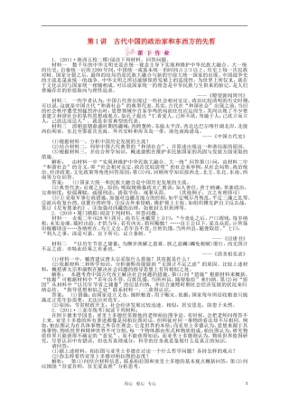 《金版新学案》2012高三历史一轮-第1讲-古代中国的政治家和东西方的先哲优化训练-人民版选修4