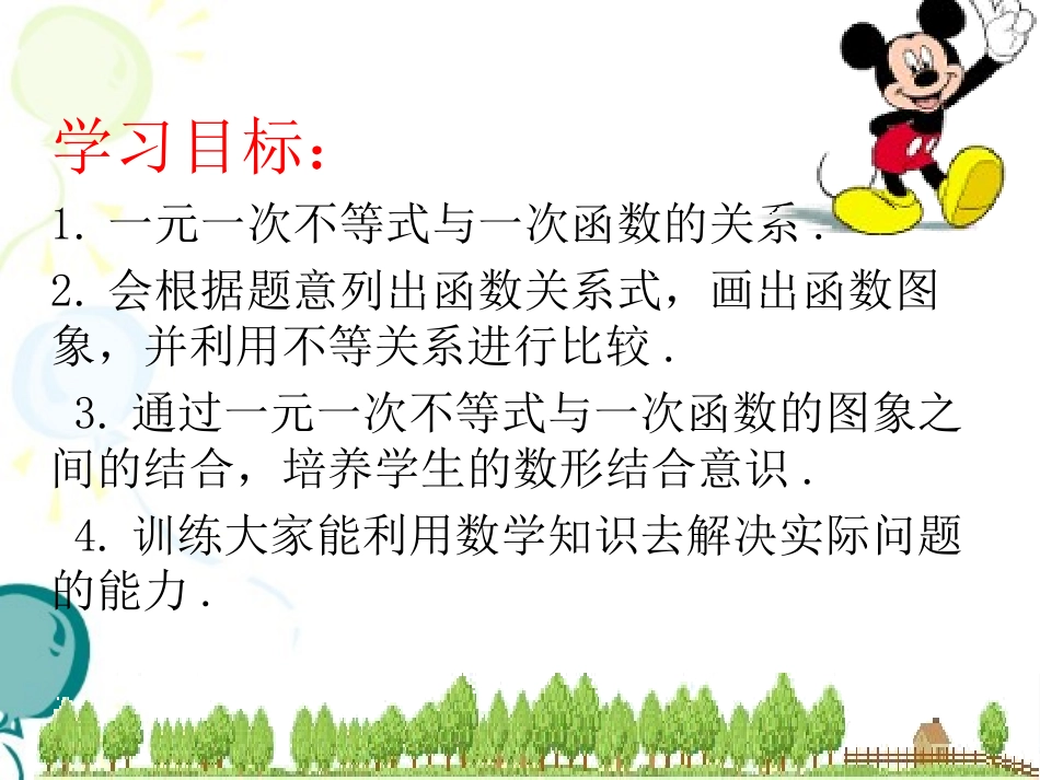 不等式与一次函数_第2页