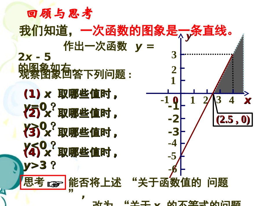 不等式与一次函数_第3页