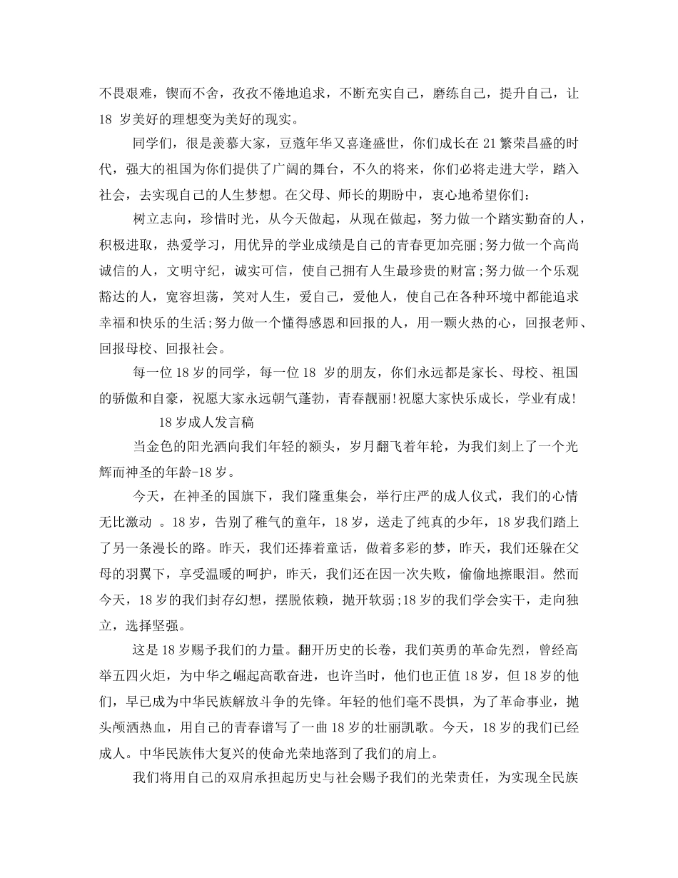 18岁成人仪式学生发言稿 _第2页