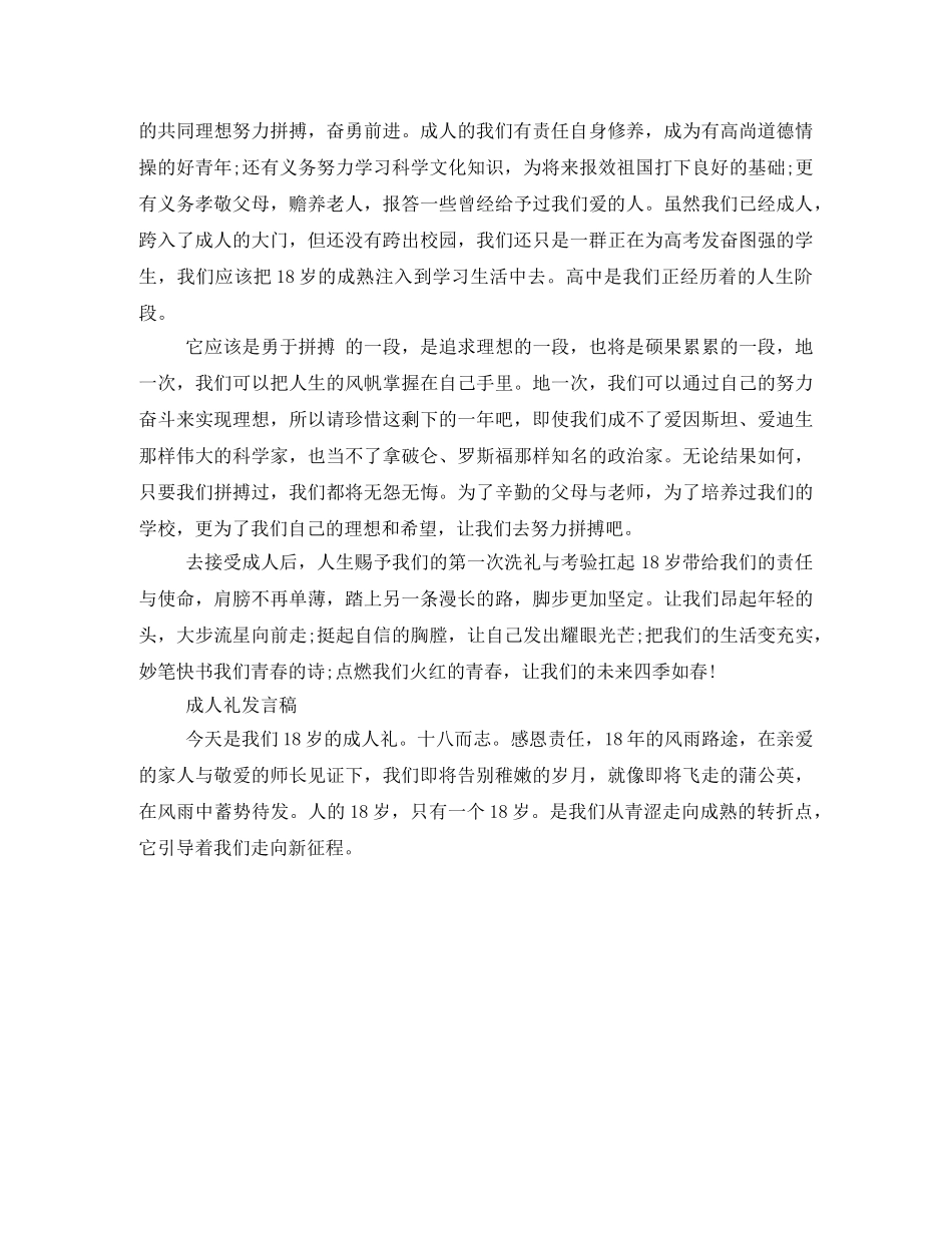 18岁成人仪式学生发言稿 _第3页