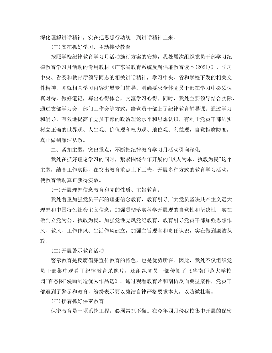 2024年工作参考总结-大学纪律教育月参考总结报告 _第2页