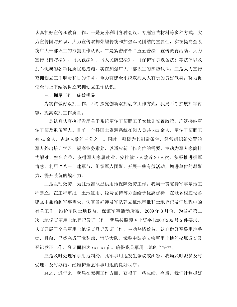 2024年工作参考总结-双拥工作参考总结汇总 _第2页