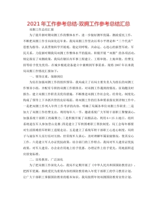 2024年工作参考总结-双拥工作参考总结汇总 